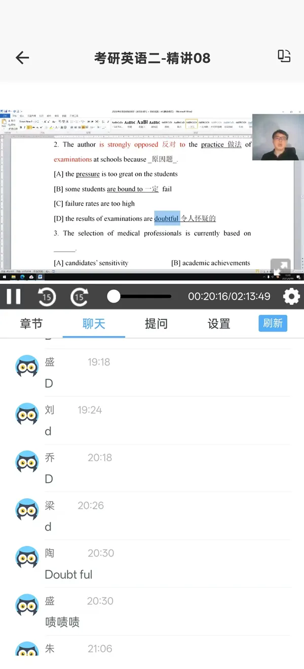 在职考研通APP视频课程界面截图