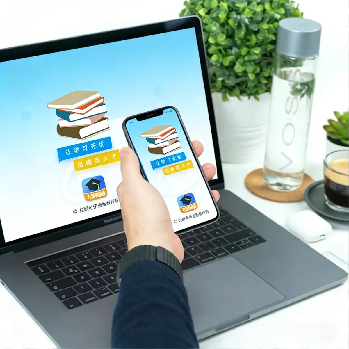 在职考研通APP下载界面