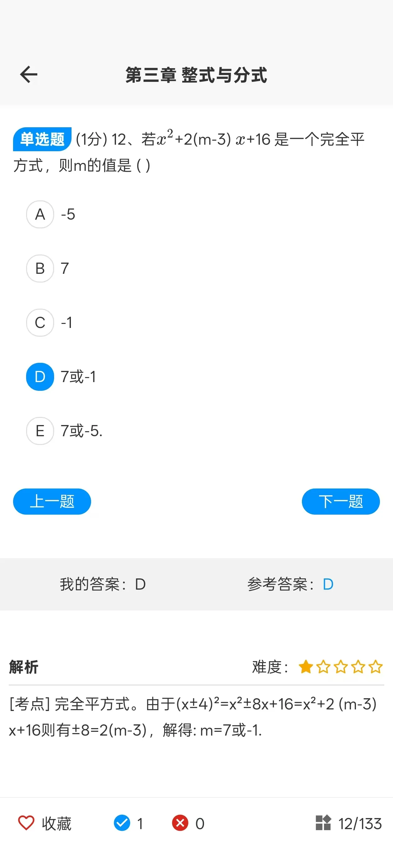在职考研通APP题库练习界面截图