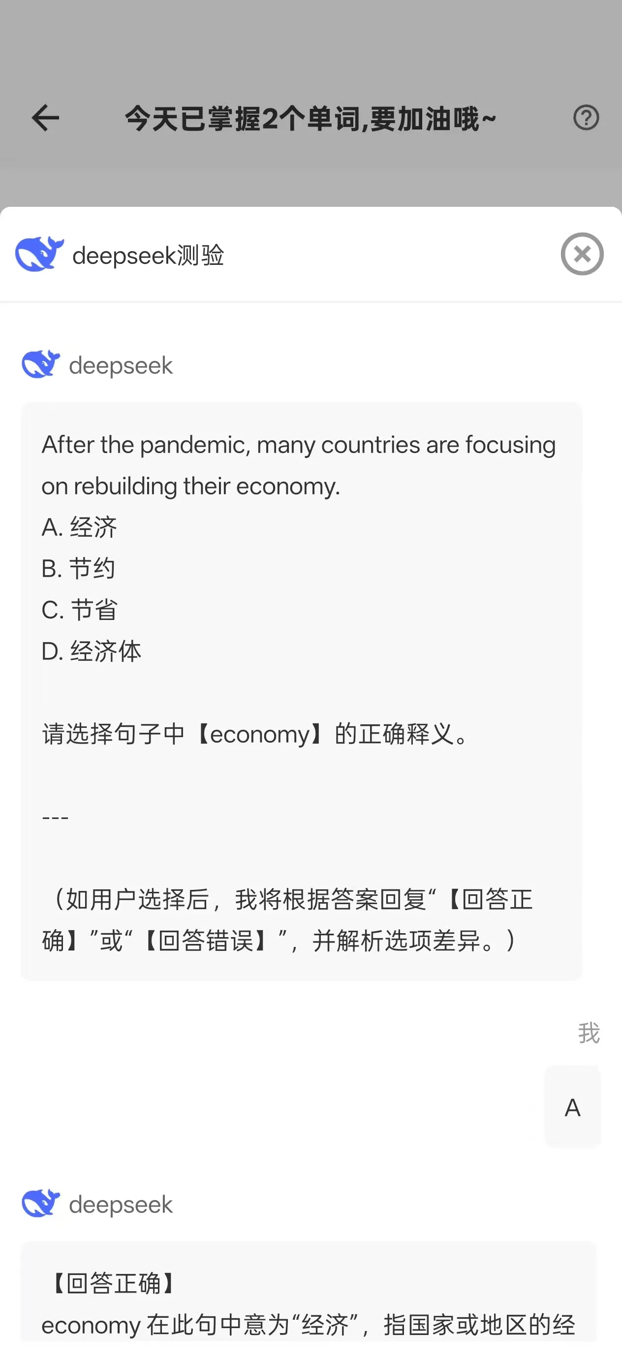 在职考研通APP，AI智能单词本界面展示